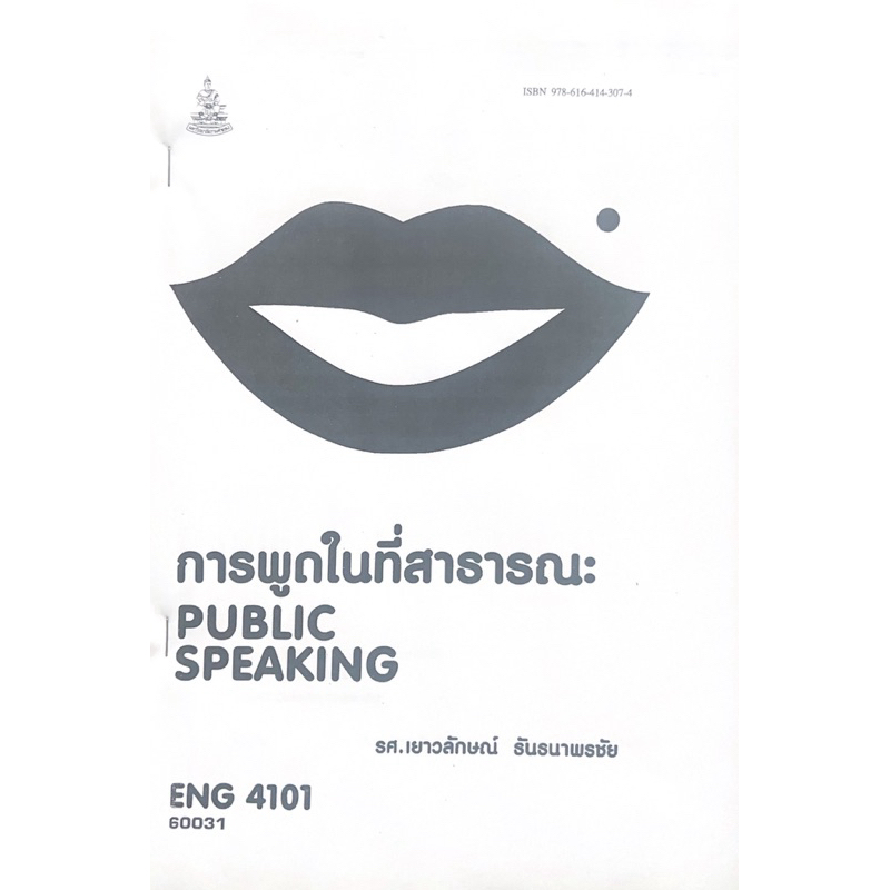 Eng4101การพูดในที่สาธารณะ(ถ่ายเอกสารจากหนังสือ)