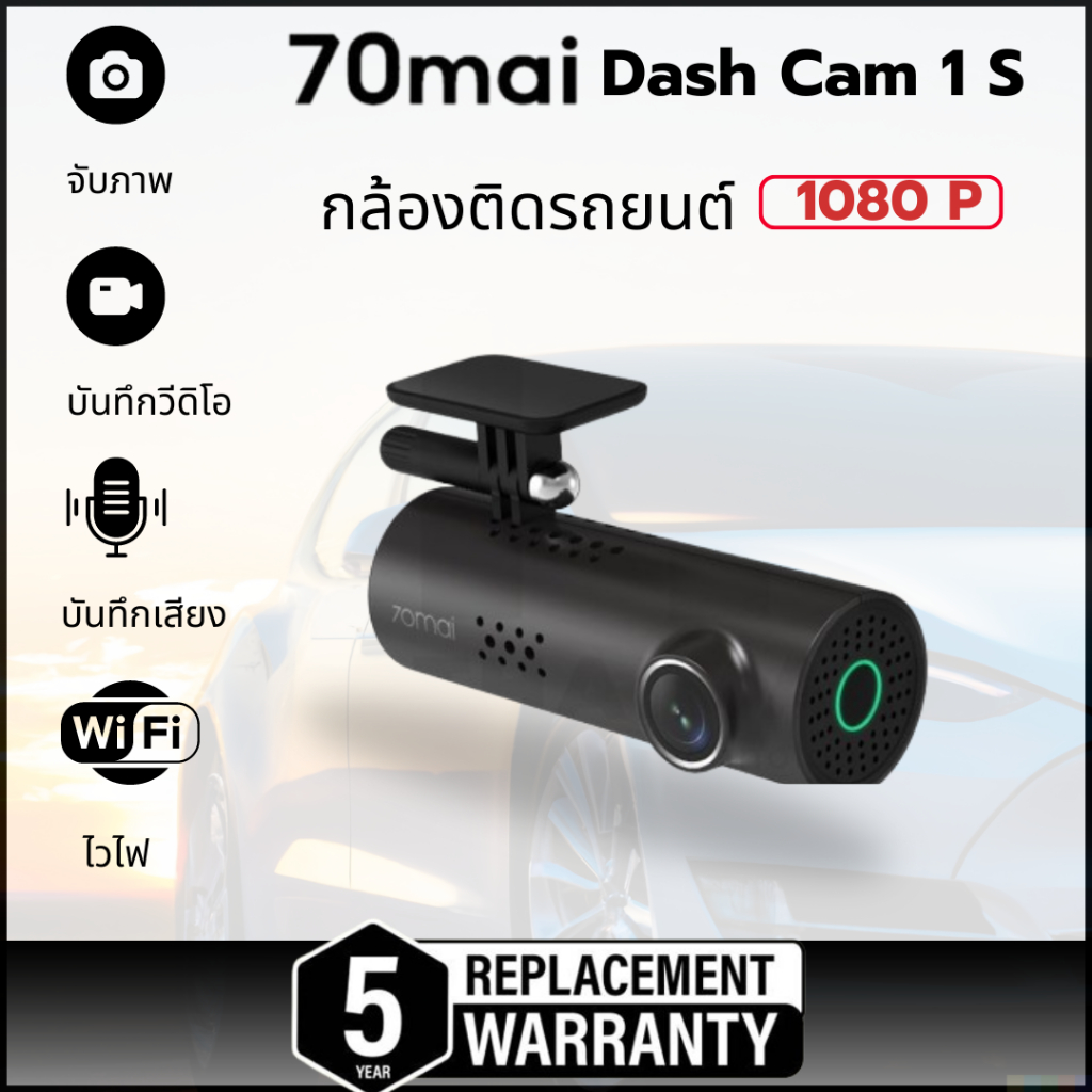 กล้องติดรถยนต์ 70mai Dash Cam 1S  1080P  พร้อมสั่งการด้วยเสียงดีไซน์เรียบง่ายทันสมัยขนาดกะทัดรัด ไม่กินพื้นที่บดบังสายตา