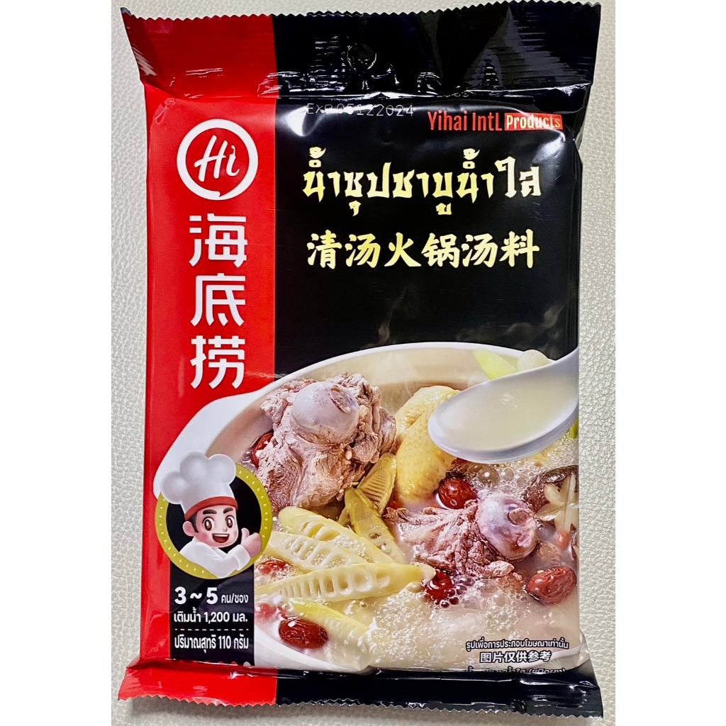 ซุปชาบูน้ำใส HaiDilao 110 g x 1 ถุง ได้ อย.ไทยฉลากภาษาไทย เข้มข้นถึงรสกระดูกหมูสไตล์ไหตี่เลา