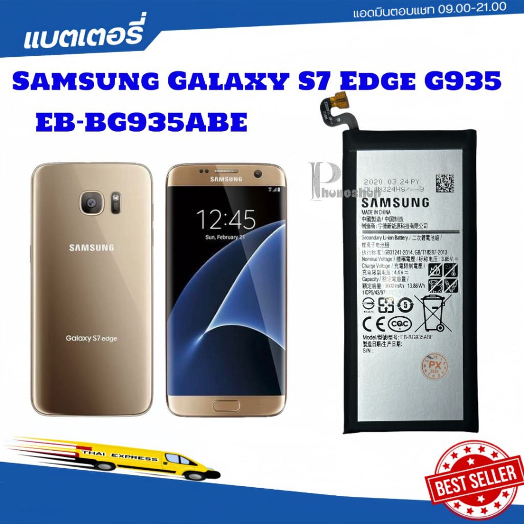 แบตเตอรี่ แท้ Samsung Galaxy S7 Edge G935 EB-BG935ABE