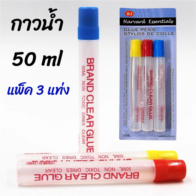 กาวน้ำ 3 แท่ง กาวน้ำแท่ง 50ML เนื้อกาวใสข้น NON-TOXIC ติดกล่อง ติดกระดาษ