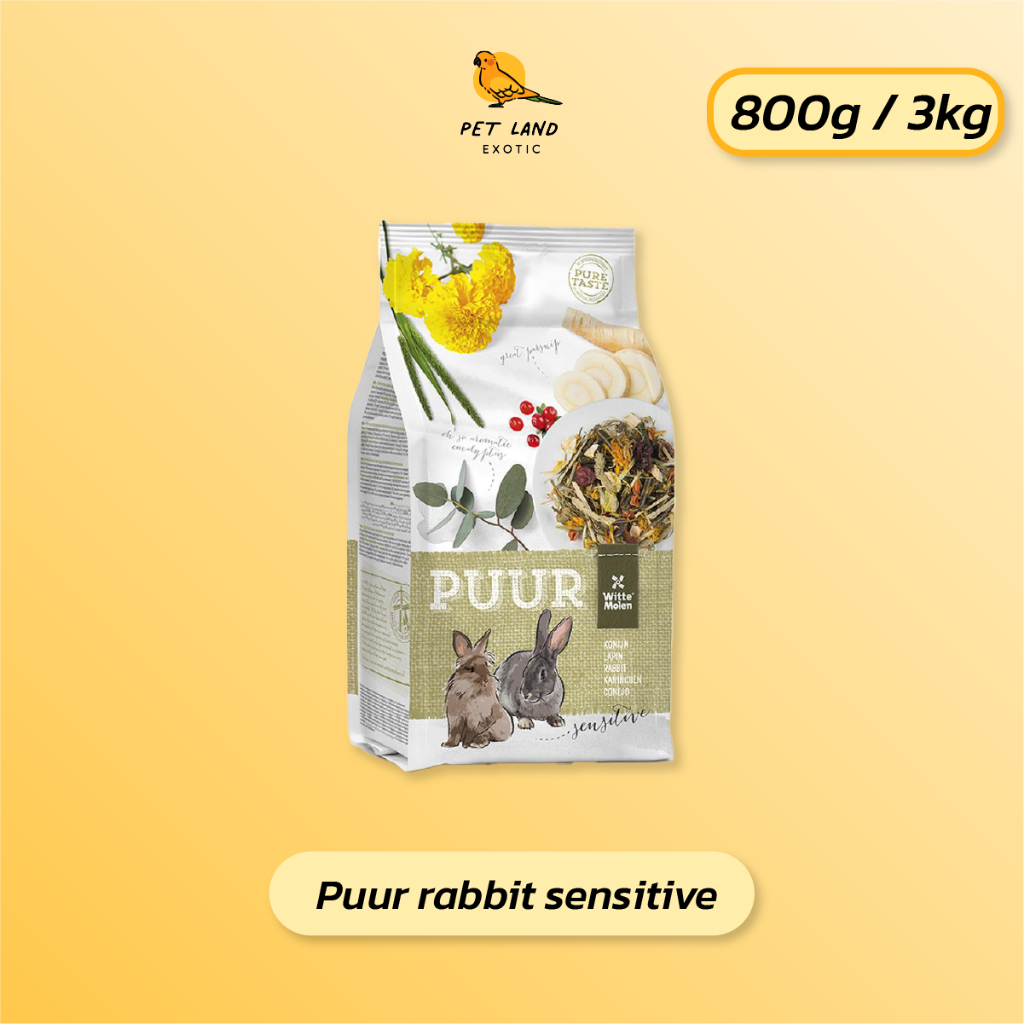 Puur rabbit sensitive อาหารกระต่ายสูตรดาวเรือง&ผักกาด มี 2 ขนาด 800g / 3Kg ยกถุงแพ๊คเกจ