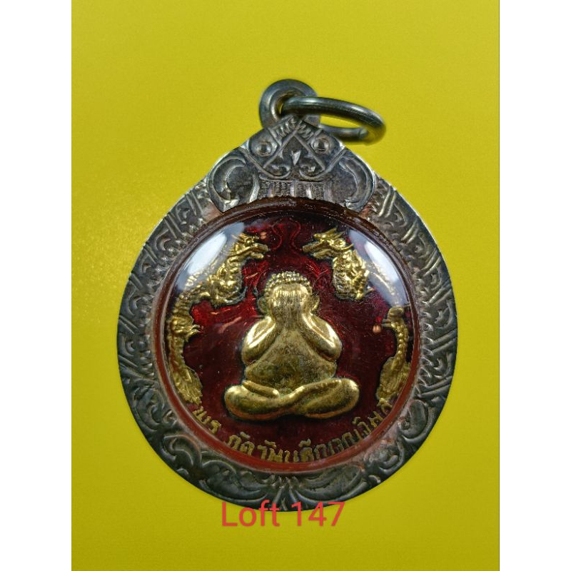เหรียญปิดตา รุ่นมังกรคู่ หลวงปู่โต๊ะ ปี 2521 วัดประดู่ฉิมพลี 
ออกวัดศาลาครีน 
เลียมเดิมจากวัด
พร้อมบ