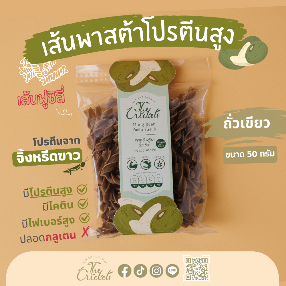พาสต้าฟูซิลี่ถั่วเขียว ( ตรา เดอะคริกเก็ต ) l The Crickets  Mung Bean Pasta Fusilli