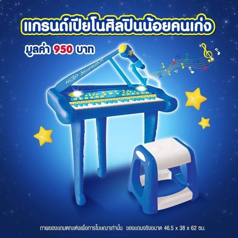แกรนด์เปียโนศิลปินน้อยคนเก่ง