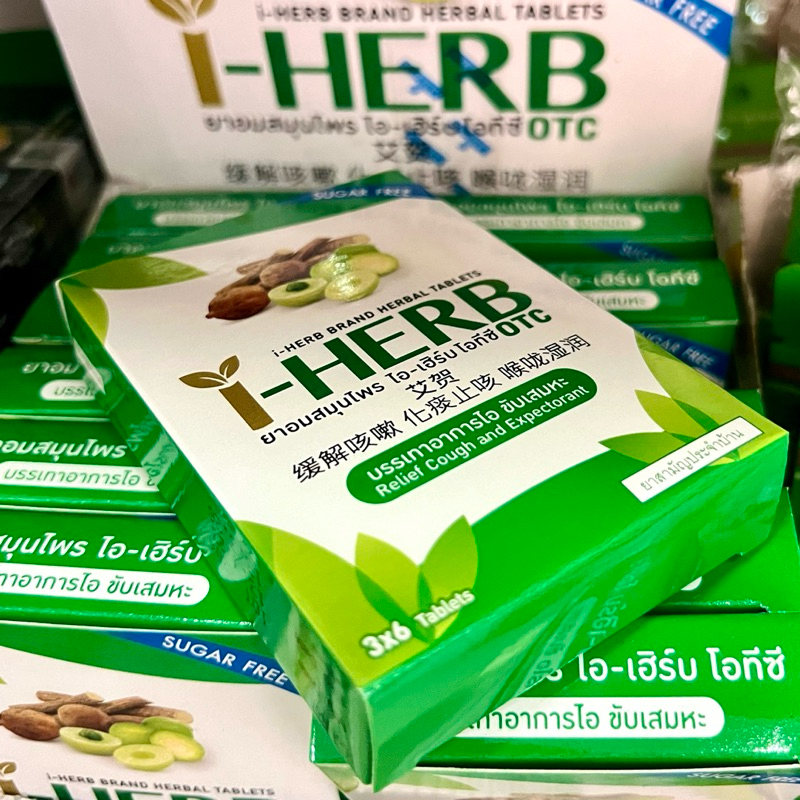 ยาอมสมุนไพร ไอ-เฮิร์บ โอทีซี 0TC บรรเทาอาการไอ ขับเสมหะ Relief Cough and Expectorant 3x6 Tablets