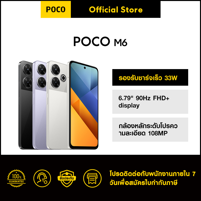 POCO M6 6GB+128GB/8GB+256GB 6.79" 90Hz FHD+ display, กล้องหลักระดับโปรความละเอียด 108MP, รองรับชาร์จเร็ว 33W