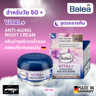 ถูกที่สุด 🔥 Balea Vital+ ครีมบำรุงลดริ้วรอยสำหรับวัย 50+ สูต…