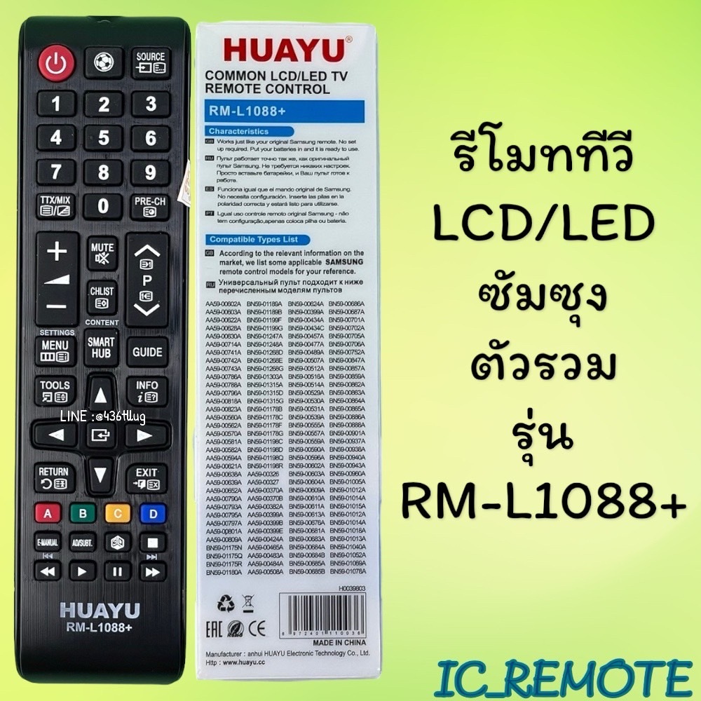 รีโมทรุ่น :ซัมซุง Samsung รหัส RM-L1088+กล่องใส สินค้าพร้อมส่ง