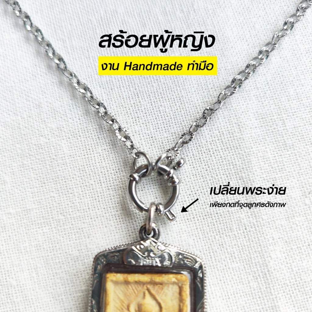 สร้อยสแตนเลสแท้ สร้อยพระผู้หญิง สีเงิน หนา 2 มิล และ 3 มิล Handmade รหัส CS3 ห่วงกลม เปลี่ยนพระง่าย เลือกตวามยาวได้