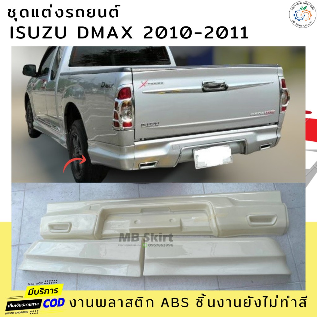สเกิร์ตหลัง ISUZU DMAX 2010-2011 งานพลาสติก ABS งานดิบไม่ทำสี