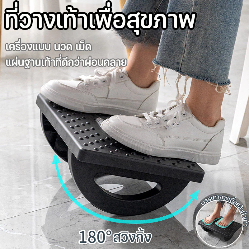 ที่พักเท้า วางเท้าใต้โต๊ะ ที่วางเท้าเพื่อสุขภาพ ที่วางขาใต้โต๊ะ สตูลวางเท้าแบบแกว่งได้ ที่วางเท