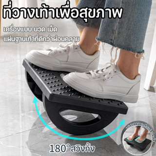 ที่พักเท้า วางเท้าใต้โต๊ะ ที่วางเท้าเพื่อสุขภาพ ที่วางขาใต้โ…