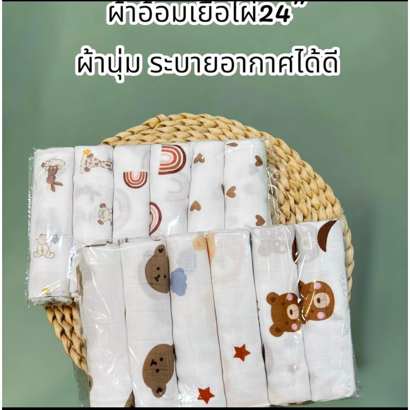 ผ้าอ้อมใยไผ่ ขนาด24“*24”( แพคละ /6ผืน) ผ้านุ่ม ระบายอากาศได้ดี