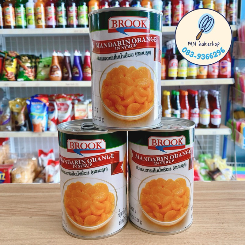 🍊ส้มแมนดารินในน้ำเชื่อม ตราบรูค Brook Mandarin Orange in syrup ผลิตจากส้มแมนดารินสด ใช้สำหรับตกแต่งบนหน้าขนมเค้ก🍊