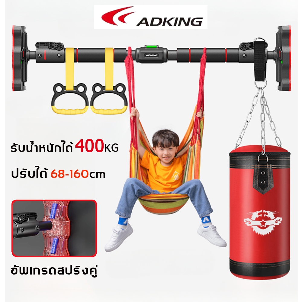 (แหวนแขวน+เปล+ถุงทราย)ADKING pull up bar door บาร์โหนติดประตู 68-160 cm รับน้ำหนักได้ 400 KG บาร์โหน