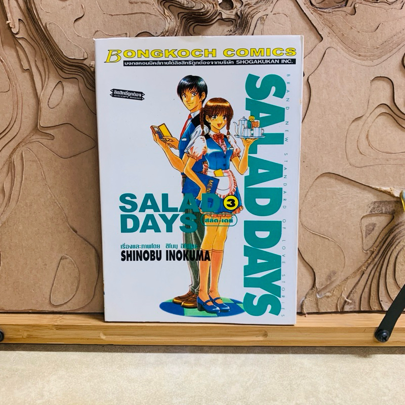 ฉ128 SALAD DAYS สลัด-เดย์