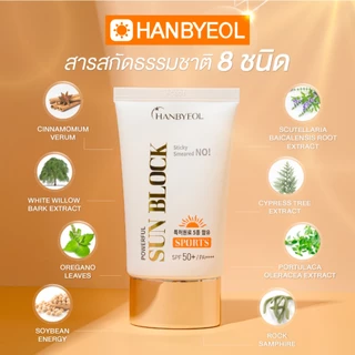 [Clearance]Hanbyeol Powerful Sun Block SPF50+ PA++++ ครีมกันแดดต้านฝ้า ขนาด 50 ml.