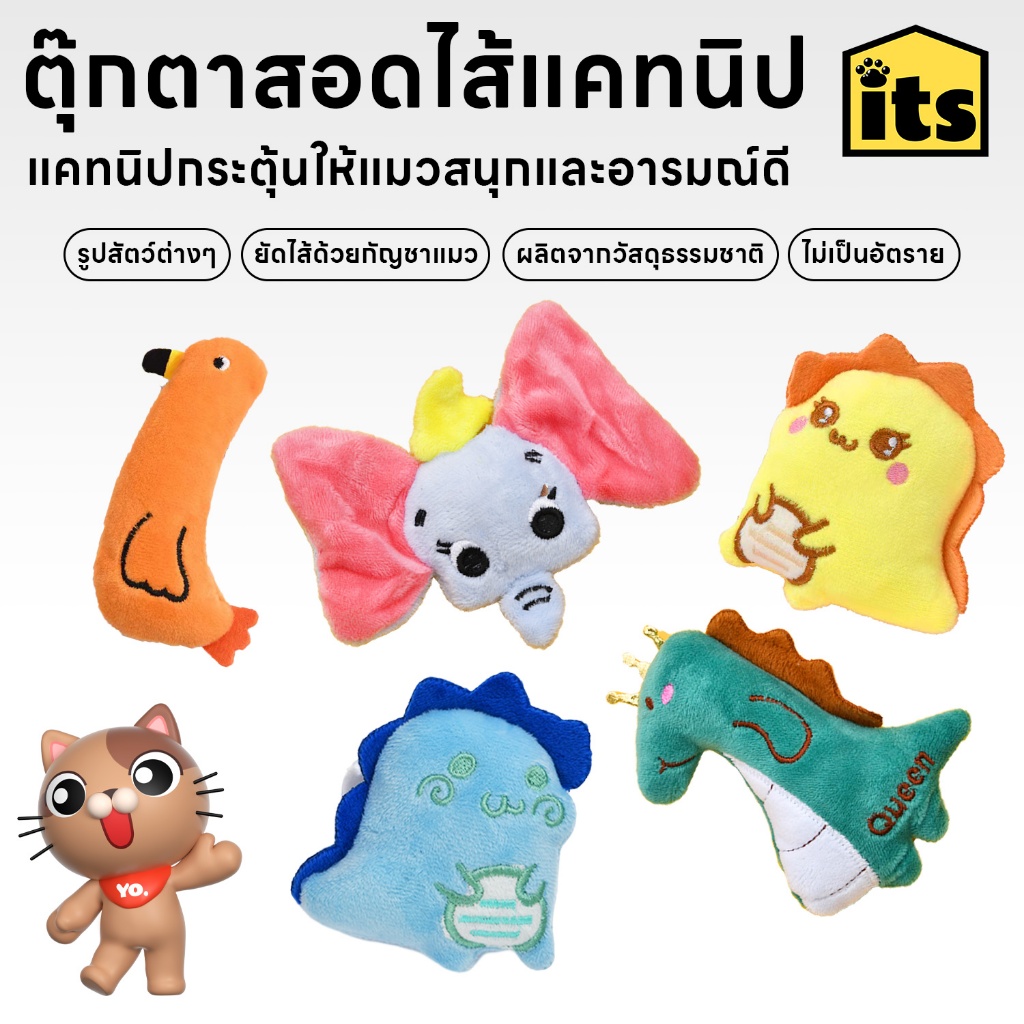 itspet   : Catnip Doll ตุ๊กตาสอดไส้แคทนิป ของเล่นสัตว์เลี้ยง แก๊งสัตว์เลี้ยงผองเพื่อนสุดน่ารัก