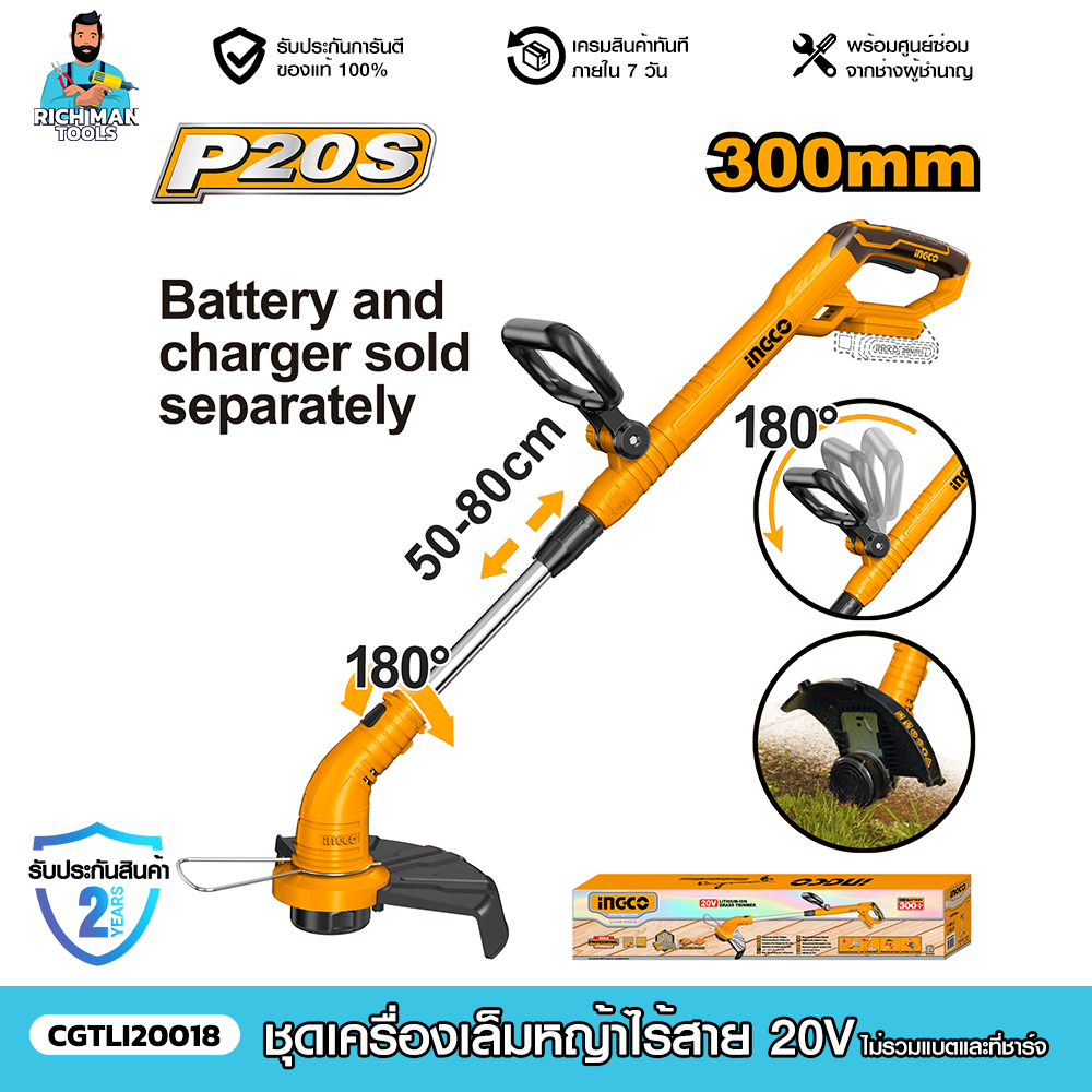 INGCO l ชุดเครื่องเล็มหญ้าไร้สาย 20V ไม่รวมแบตและที่ชาร์จ (CGTLI20018)