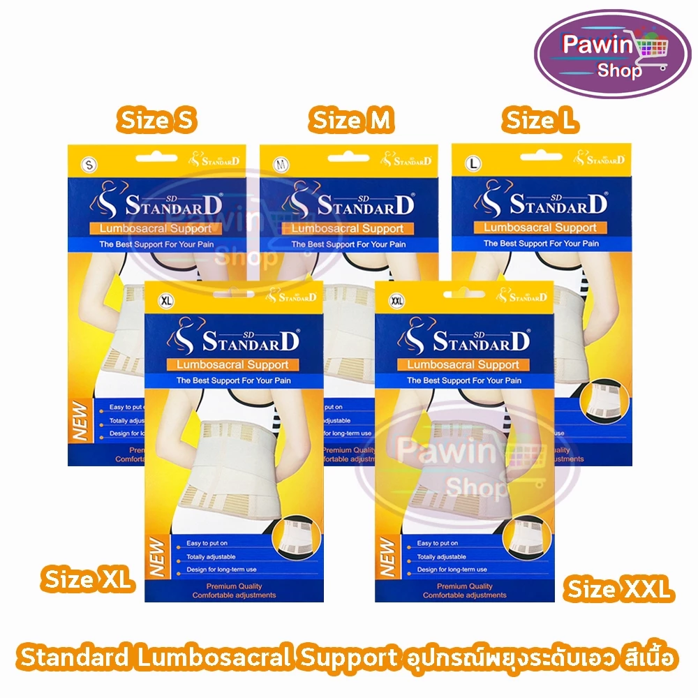 Standard Lumbosacral Support รุ่น 410 สายรัดหลัง สายรัดเอว Size S,M,L,XL,XXL สีเนื้อ [1 กล่อง] GG 121X Back