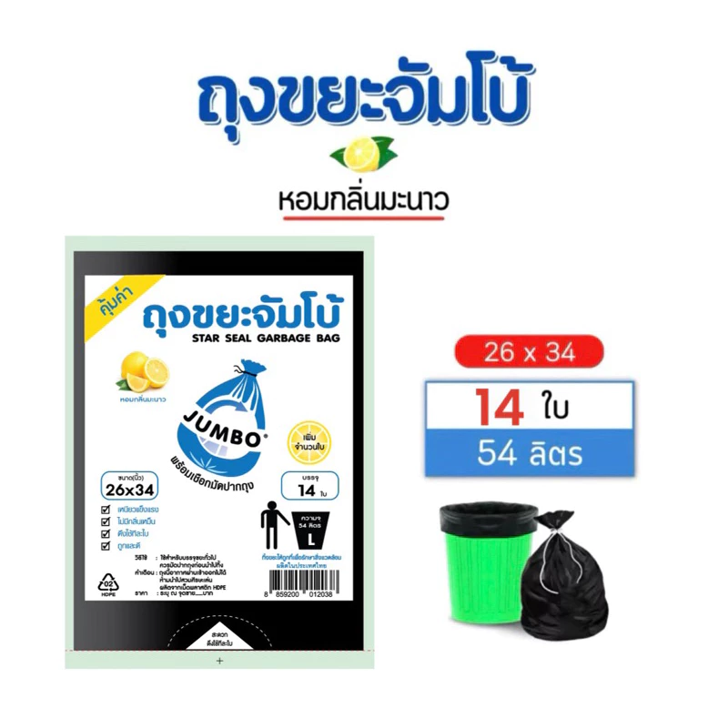 ใหม่ เพิ่มจำนวนตุ้มกว่าเดิมJUMBO Garbage Bagถุงขยะดำ ตราจัมโบ้​เกรดAหอมกลิ่นมะนาว ถุงดำ thumbnail 7