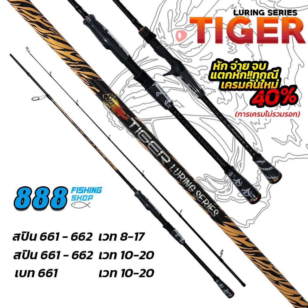 Pioneer รุ่น Tiger 6.6 ฟุต เวท 8-17 / 10-20LB เบท/สปิน มี 1 ท่อน และ 2 ท่อน รับประกันหัก แตก ทุกกรณี คันตกปลา