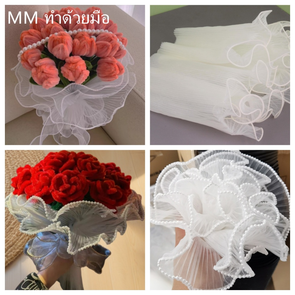 "จัดส่งภายใน 24 ชม. กรุงเทพฯ"กระดาษห่อช่อดอกไม้4เมตร/เส้นด้ายตาข่ายขอบลูกไม้มุก/อุปกรณ์ตกแต่งงานแต่งงาน วันวาเลนไทน์ DIY