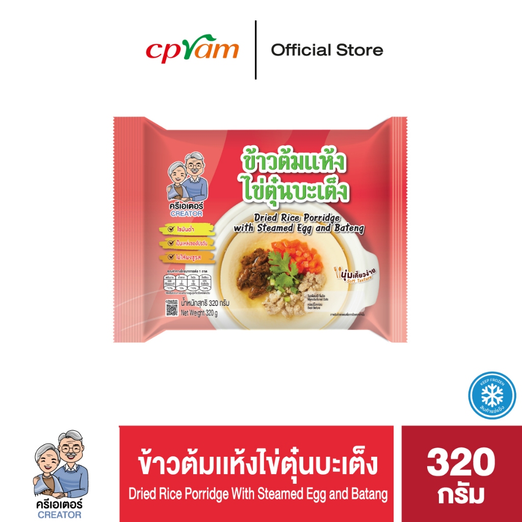 Creator ครีเอเตอร์ ข้าวต้มแห้งไข่ตุ๋นบะเต็ง 320 กรัม