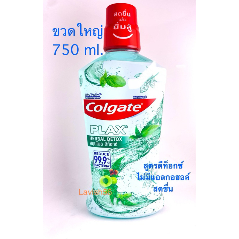 น้ำยาบ้วนปาก คอลเกต สมุนไพร ดีท็อกซ์ ขนาด 750 ml.