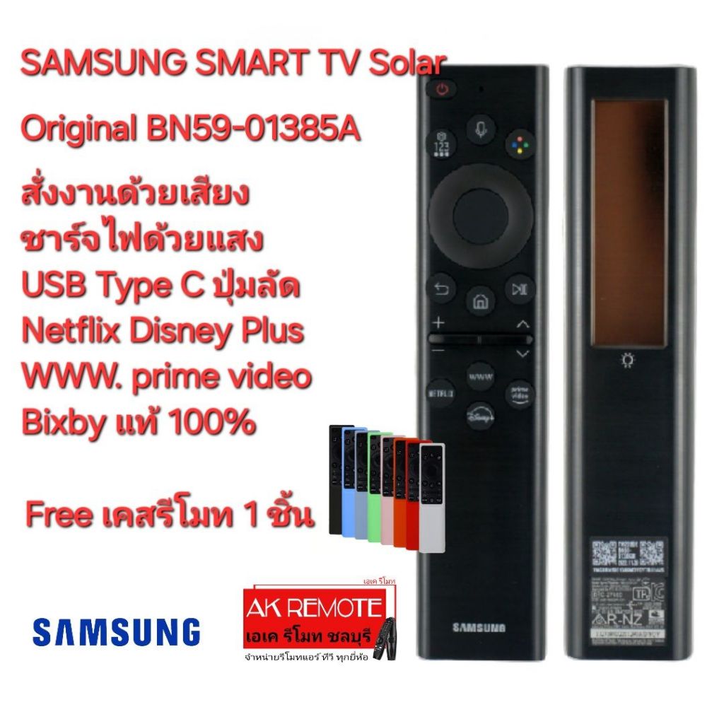 ออกใบกำกับภาษีได้ Free เคสรีโมทคละสี 1 ชิ้น SAMSUNG Smart TV Original BN59-01385A Solar Voice แท้100