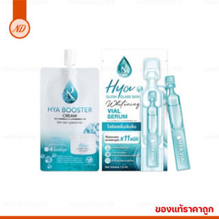 เซรั่มไฮยา เซรั่มไวอัล ครีมไฮยา รัชชา Ratcha น้องฉัตร {ของแท…