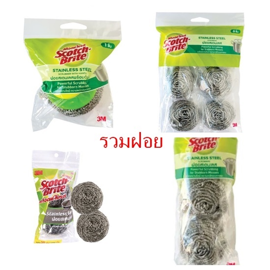 SCOTCH-BRITE สก๊อตช์-ไบรต์ ฝอยสเตนเลส