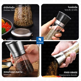 ที่บดเครื่องเทศ แบบ หมุน B-HOME ขวดบด พริกไทย ขวด พริกไทยดำ เครื่องบด Pepper grinder