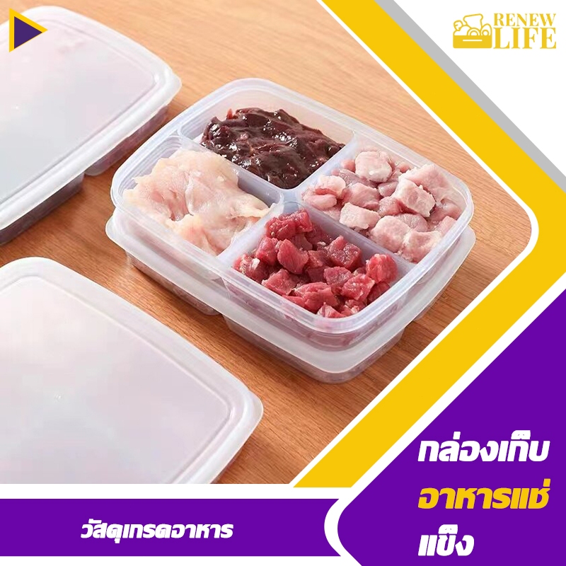 กล่องเก็บอาหารแช่แข็ง การปิดผนึกที่ดี วัสดุเกรดอาหาร การออกแบบช่อง สําหรับแช่แข็ง รักษาความสด ประหยัดพื้นที่
