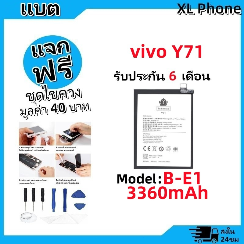 แบตเตอรี่ Battery vivo Y71 model B-E1 แบต vivo Y71 มีประกัน 6 เดือน