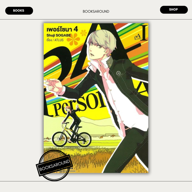 หนังสือ P4 Persona4 เพอร์โซน่า 4 เล่ม 1 : ATLUS : NED BK03 : BK03set6