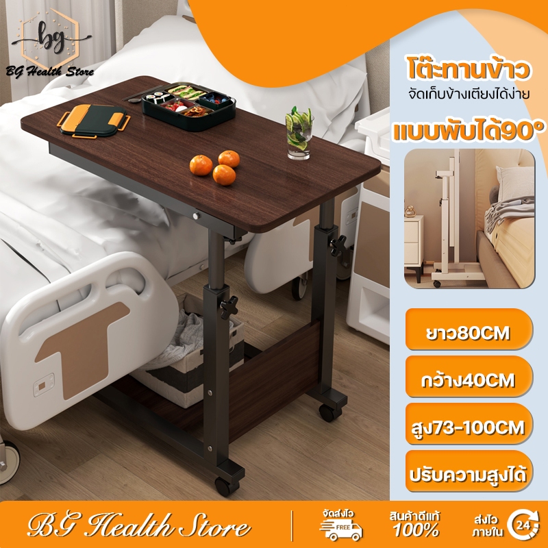 โต๊ะคร่อมเตียง ของแท้บริษัท โต๊ะอาหารอเนกประสงค์ ปรับความสูง Over Bed Table