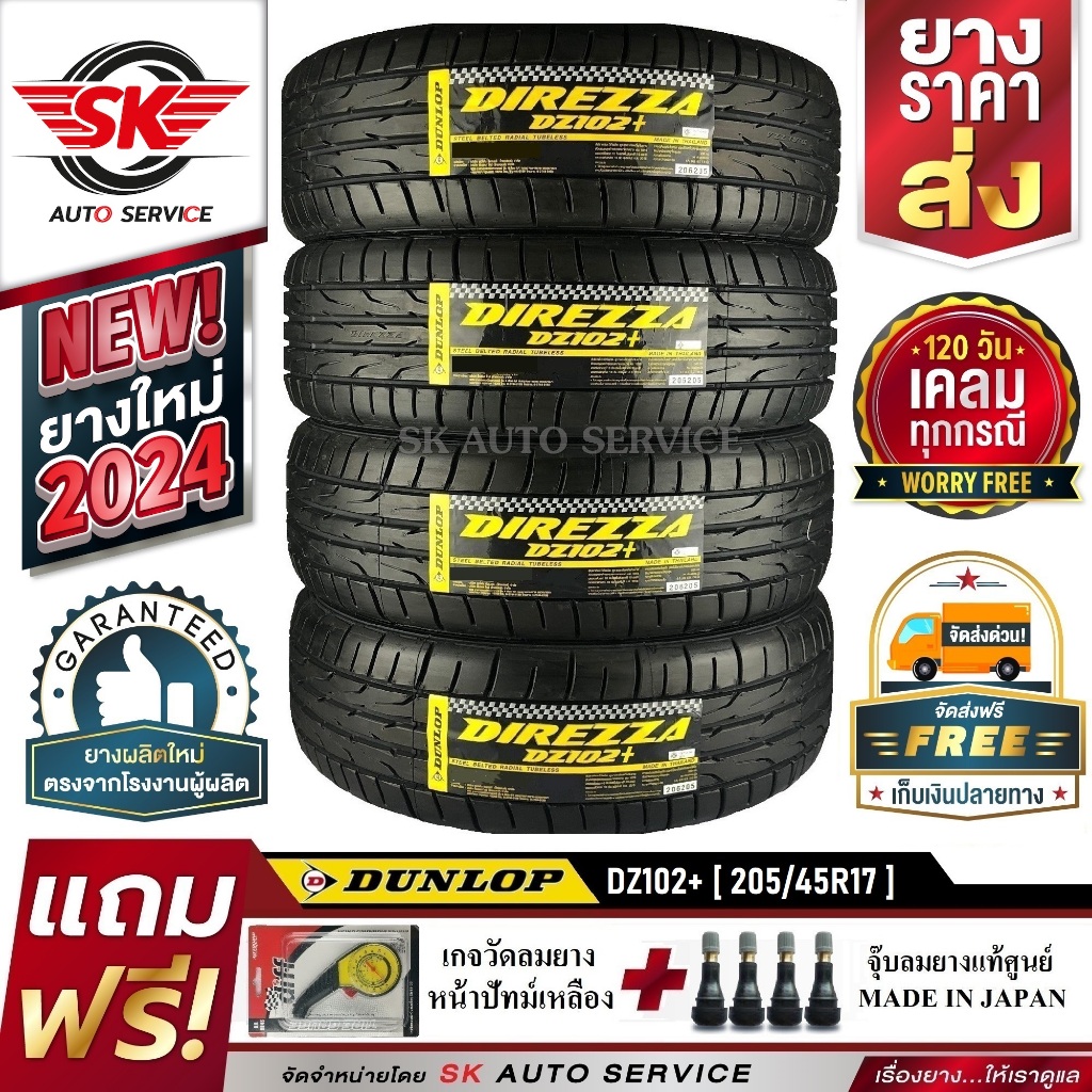 DUNLOP ยางรถยนต์ 205/45R17 (ขอบ17) รุ่น DZ102+  4 เส้น (ยางใหม่ปี 2024)