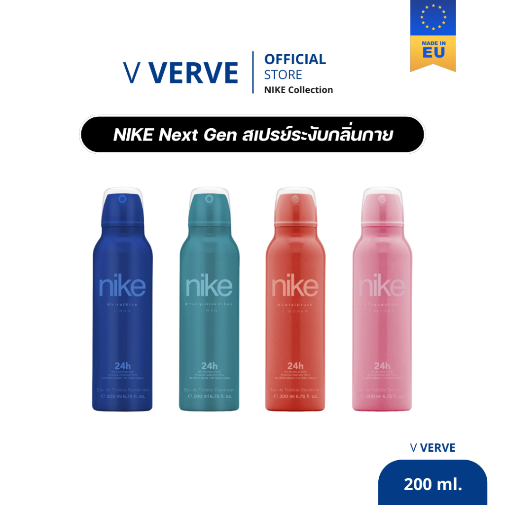 Verve - สเปรย์น้ำหอม ไนกี้  หอมมากๆ ของแท้แน่นอน Nike next gen deo spray  / ไนกี้ คัลเลอร์ สเปรย์ระงับกลิ่นกาย - 200 มล.