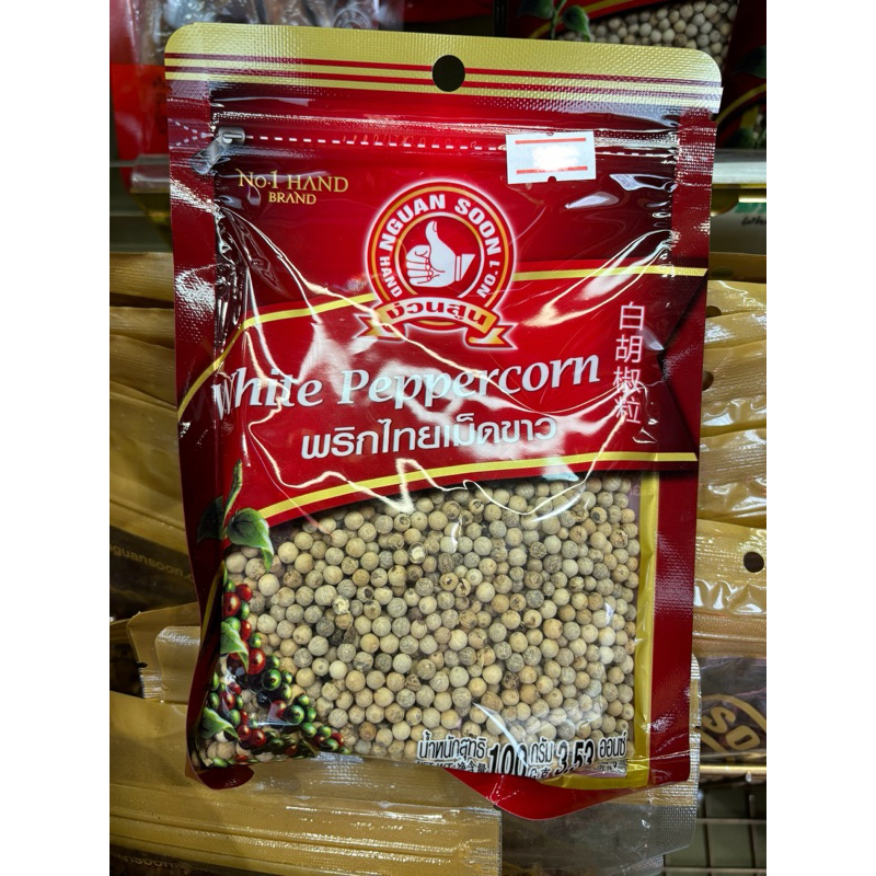 ง่วนสูน ตรามือที่1 พริกไทยเม็ดขาว 100 g ซอง White Peppercorn ส่งเร็วส่งไว ⭐️ร่วมโปรส่งฟรี⭐️