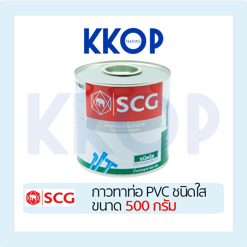 กาวทาท่อ พีวีซี SCG น้ำยาประสานท่อ PVC ชนิดใส กาวช้างใส น้ำยาตราช้าง 500 กรัม