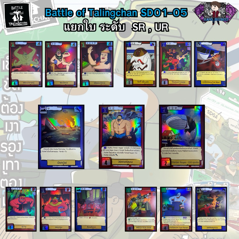 Battle of Talingchan SD01-05 ระดับ SR , UR