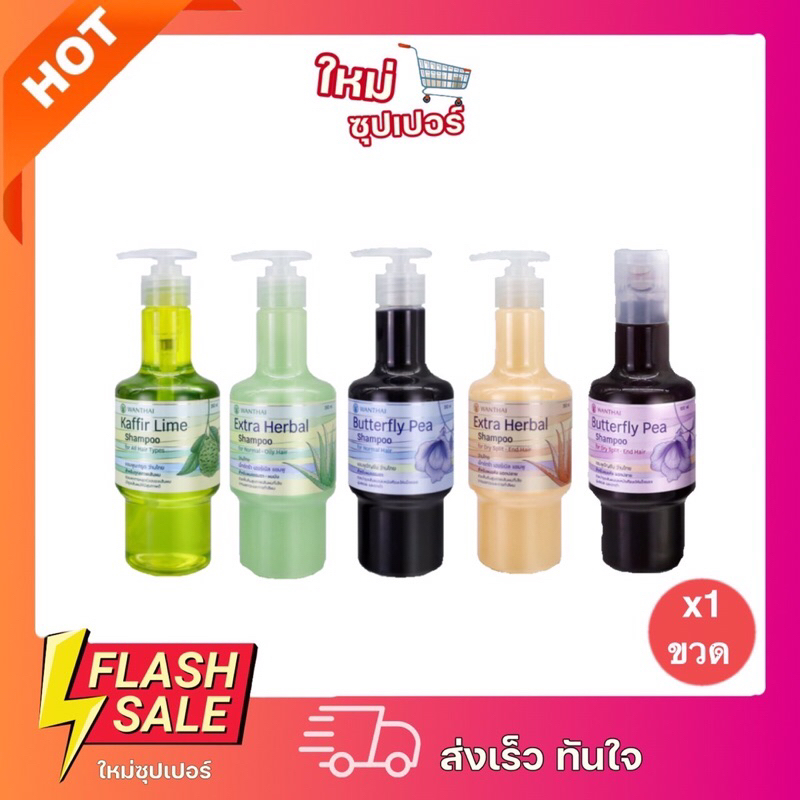 [ 1 ขวด ] แชมพูเอ็กซ์ตร้า ว่านไทย ขนาด 350ml.