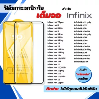 [🇰🇷งานเกาหลี] ฟิล์ม Infinix Hot 60-5G hot30 hot40pro hot40i smart8 hot50pro