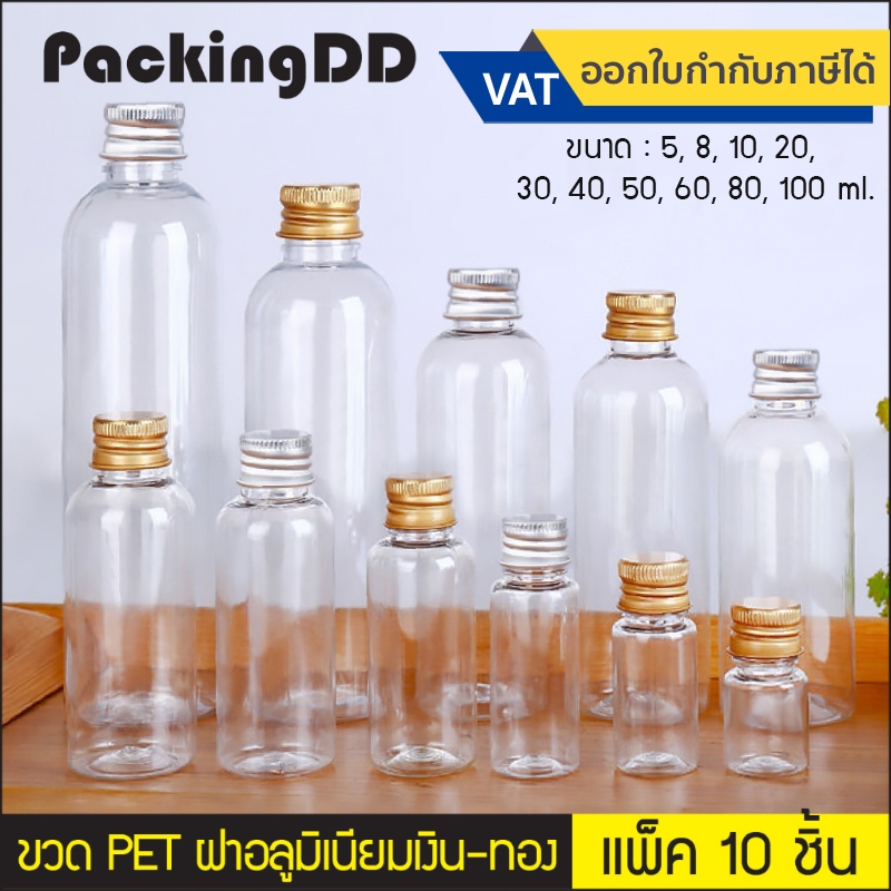 (แพ็ค 10 ชิ้น) ขวดพลาสติก ใส PET ฝาอลูมิเนียม P430 ขวดเปล่า ขวดทราย ขวดเม็ดหอม