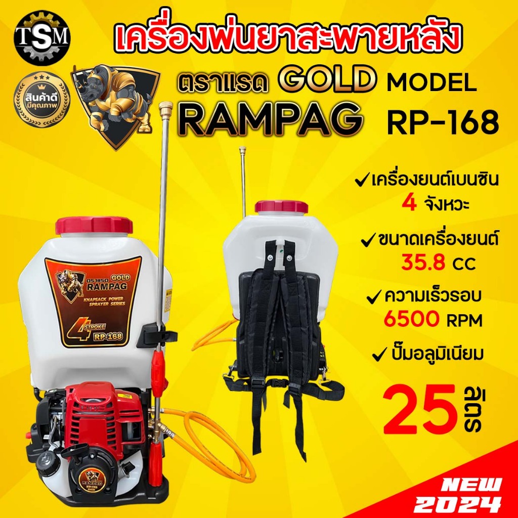 เครื่องพ่นยา 4 จังหวะ 25ลิตร มี3 รุ่นTORNDO / รุ่น Max Wood มี2รุ่น พ่นยาเครื่องยนต์เครื่อง4จังหวะ ปั๊มทองเหลือง