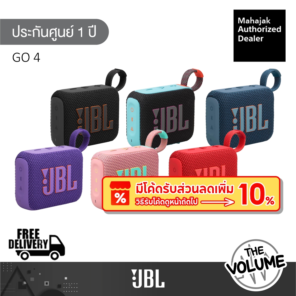 JBL GO 4 ลำโพงบูทูธพกพา Portable Speaker (ประกันศูนย์มหาจักร 1 ปี)