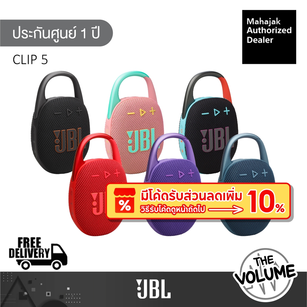 JBL Clip 5 ลำโพงบูทูธพกพา Portable Speaker (ประกันศูนย์มหาจักร 1 ปี)