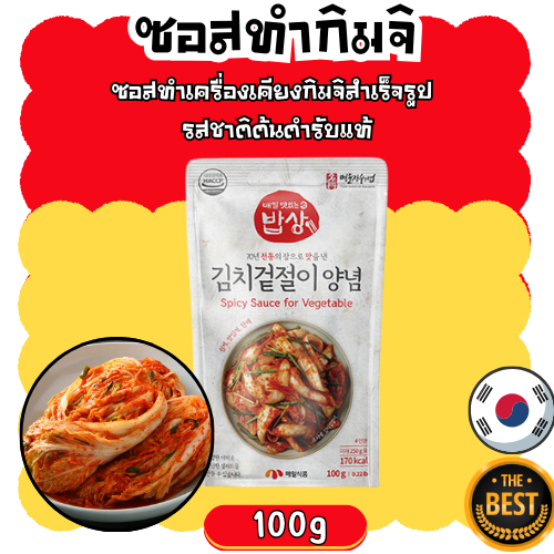 ซอสกิมจิ ซอสทำกิมจสำเร็จรูป maeil korea kimchi sauce 100g ซอสเกาหลี เปรี้ยว เผ็ดเล็กน้อย ต้นตำรับแท้
